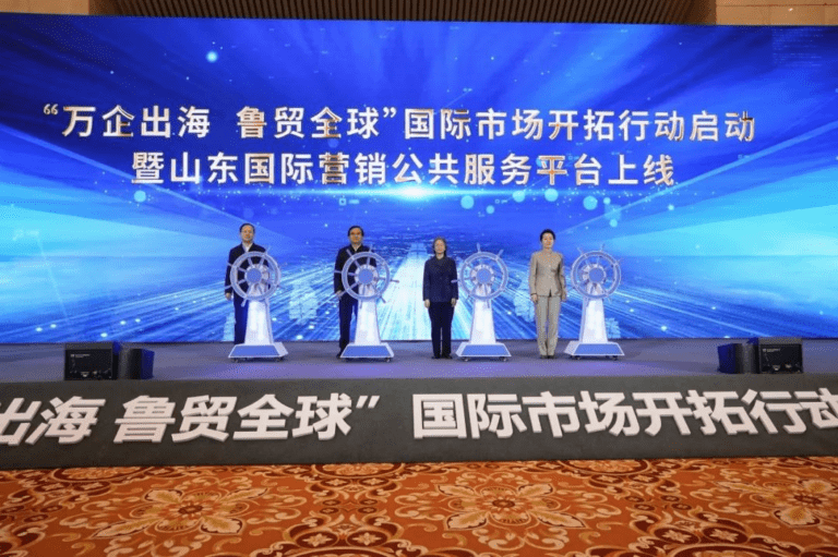 万企出海 鲁贸全球
