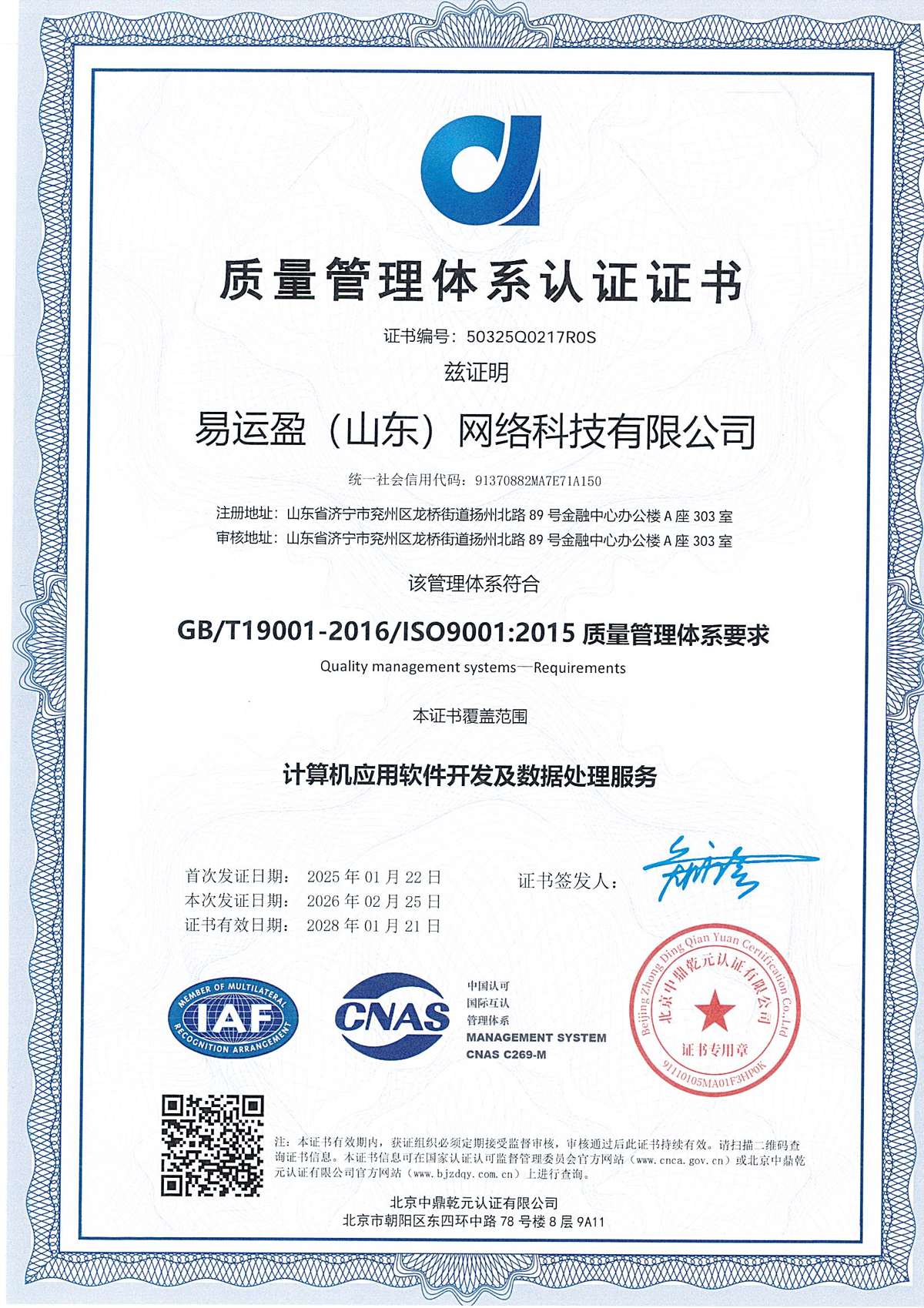 ISO 9001质量管理体系认证