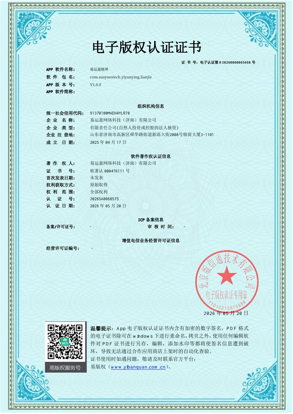 易运盈链界V1.0.0